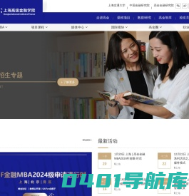 首页 - SAIF金融MBA | SAIF | 高金 | 上海高级金融学院