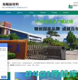橡胶氧化锌-氧化锌厂家-海顺新材料有限公司