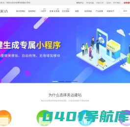 美达云建站，长沙网站建设，长沙网站设计，长沙网站制作，长沙小程序开发，美达网络，长沙美达网络