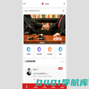 刑事辩护律师咨询服务平台_刑辩号