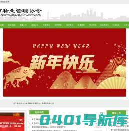 南昌市物业管理协会