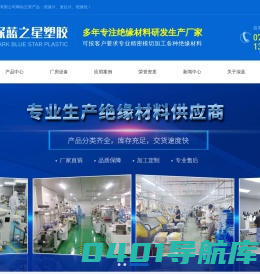 绝缘片-麦拉片-绝缘纸-东莞市深蓝之星塑胶科技有限公司