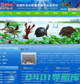 洪湖市活水虾蟹养殖专业合作社