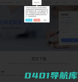 合同快线 - 铠甲云法务属下合同智能项目