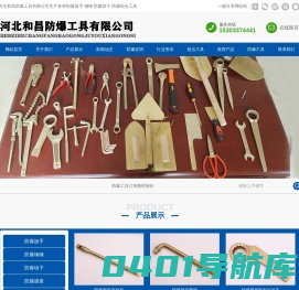 无火花工具,防爆工具组合套装,铜扳手,铜锤,铜锹,螺丝刀_河北和昌防爆工具有限公司