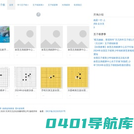 首页 天津天元五子棋