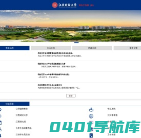 江西财经大学学工处