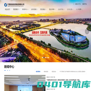 宁夏建设投资集团有限公司