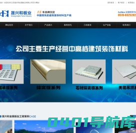 江苏晟兴和金属板业有限公司