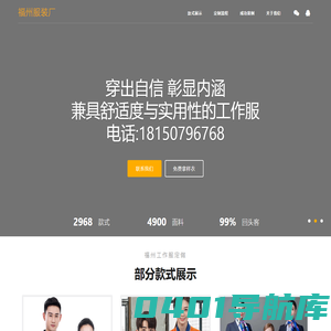 福州工作服定做，职业正装订制 - 福州服装厂