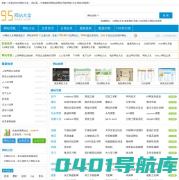 95网站大全_有态度的网址导航|网站导航