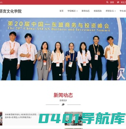 广西外国语学院-欧美语言文化学院