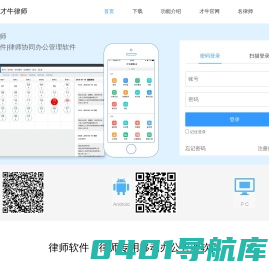律师软件|才牛律师-律师专用移动办公管理软件