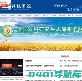 安徽科技学院
