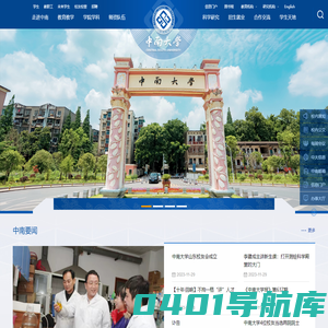 中南大学