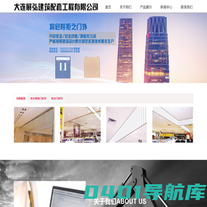 大连展弘建筑配套工程有限公司