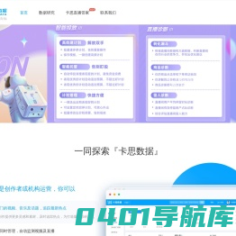 卡思数据 - 视频内容行业风向标 - 火星文化北京分公司