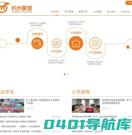 杭州掌盟软件股份有限公司