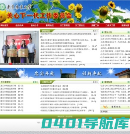 南京林业大学关心下一代工作委员会