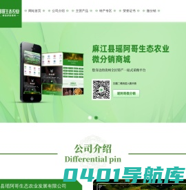 贵州省麻江县粮食购销有限公司