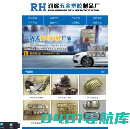 东莞市虎门润辉五金塑胶制品厂_润辉五金塑胶_润辉五金_润辉塑胶