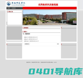 淮南师范学院人事处_教师风采
