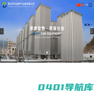 LPG气化器_LNG气化站_CNG减压撬-营口市华益燃气设备有限公司
