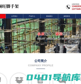 上海颐旺脚手架