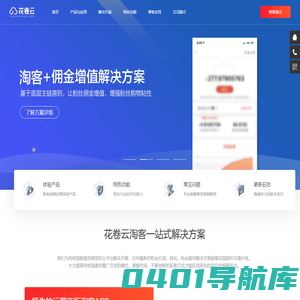花卷云_淘客app_淘客系统_淘宝客公众号_小程序_专业淘客软件开发商