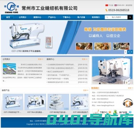 常州市工业缝纫机有限公司