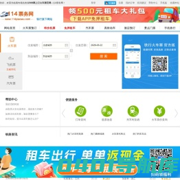 火车票网上订票_12306网上订火车票官网【114票务网】