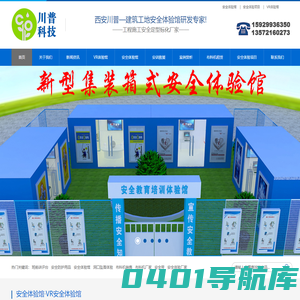 安全体验馆|建筑安全体验馆|工地安全体验馆_西安川普安全体验区官方网站|质量样板