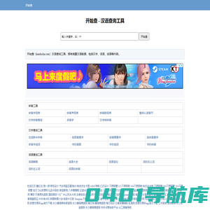 开始查 - 汉语查询工具
