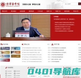 党委办公室（学院办公室）