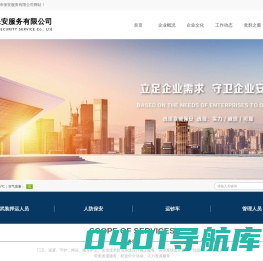 宣城市保安服务有限公司（官网）