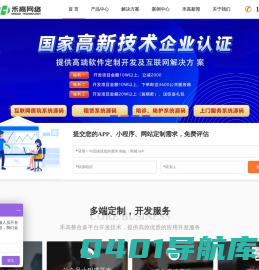沈阳小程序开发,沈阳app开发,沈阳网站建设,沈阳软件开发-禾高网络
