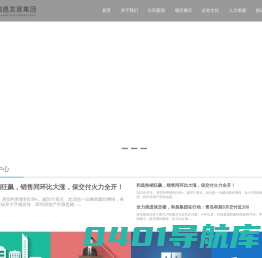 和昌发展集团