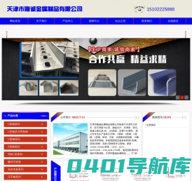 首页 - 天津市隆诚金属制品有限公司