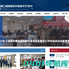 大连理工大学机械工程国家级实验教学示范中心
