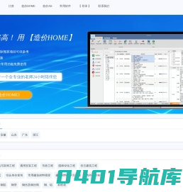 造价HOME-欢迎您的访问