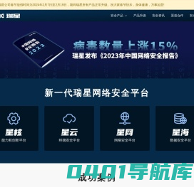 瑞星