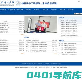 核科学与工程学院