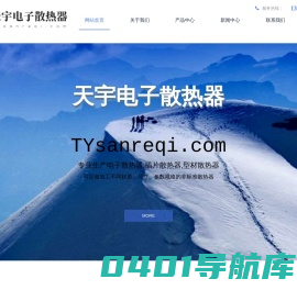 镇江电子散热器_型材散热器_插片散热器_大功率可控硅用散热器_镇江新区天宇电子散热器厂