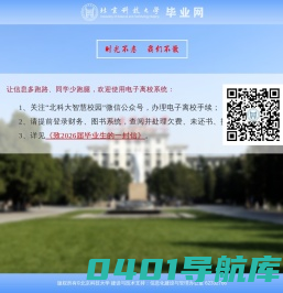 北京科技大学毕业网