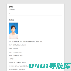 曾文宪 | 武汉大学测绘学院