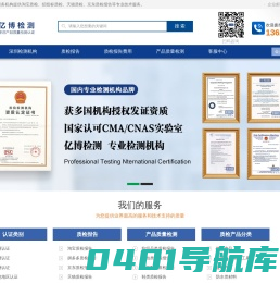 深圳质检报告_检测报告_检测机构_产品质量检测报告