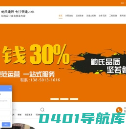 别墅改造|店铺装修|现浇工程|复式楼改造|房屋改造|装修翻新-鲍氏建设
