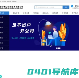 北京隆合世纪会计服务有限公司