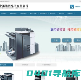常州复印机租赁_常州打印机租赁-常州中迅数码电子有限公司