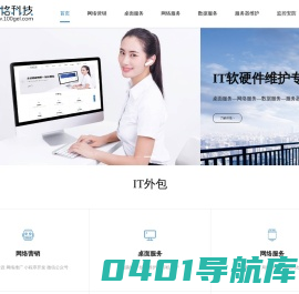 佰格科技 - 西安IT软硬件维护及网络营销推广一站式服务商